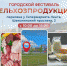 Городской фестиваль сельхозпродукции - Агентство Городского Развития