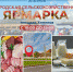 Городская сельскохозяйственная ярмарка на площади Химиков - Агентство Городского Развития