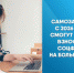 Самозанятые с 2026 года смогут делать взносы в Соцфонд на больничные - Агентство Городского Развития