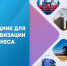 Помощник для цифровизации бизнеса - Агентство Городского Развития