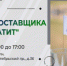 Приглашаем на День поставщика АО "Апатит"! - Агентство Городского Развития