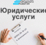 Юридические услуги от Агентство Городского Развития - Агентство Городского Развития
