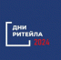 Межрегиональные мероприятия «Дни ритейла» - Агентство Городского Развития