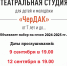 Театральная студия для детей и молодежи объявляет набора - Камерный театр