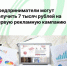 Предприниматели могут получить 7 тысяч рублей на первую рекламную кампанию - Агентство Городского Развития