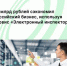 25 млрд рублей российский бизнес сэкономил благодаря сервису «Электронный инспектор» - Агентство Городского Развития