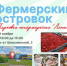 Приглашаем фермеров, ремесленников и производителей к участию в сельскохозяйственной ярмарке! - Агентство Городского Развития