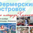 Фермерский островок в Заречье - Агентство Городского Развития