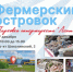 Приглашаем фермеров, ремесленников и производителей к участию в сельскохозяйственной ярмарке! - Агентство Городского Развития