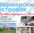  Уже завтра в Зашекснинском районе откроется первый «Фермерский островок» зимы! - Агентство Городского Развития