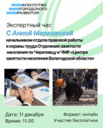 Приглашаем предпринимателей к участию в Экспертном часе!