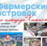 Приглашаем фермеров, ремесленников и производителей к участию в сельскохозяйственной ярмарке! - Агентство Городского Развития