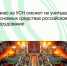 Бизнес на УСН сможет не учитывать в основных средствах российское оборудование - Агентство Городского Развития