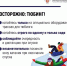 Правила безопасности при катании на надувных санках. - Череповецкий медицинский колледж