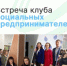Приглашаем социальных предпринимателей! - Агентство Городского Развития