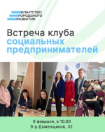 Приглашаем социальных предпринимателей!