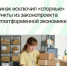 Минэкономразвития исключило «спорные» пункты из законопроекта о платформенной экономике - Агентство Городского Развития