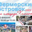 Приглашаем фермеров, ремесленников и производителей к участию в сельскохозяйственной ярмарке! - Агентство Городского Развития
