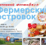 Весна встречает Фермерский островок! - Агентство Городского Развития