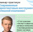Хотите увеличить продажи? Уже сегодня присоединяйтесь к семинару! - Агентство Городского Развития