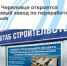 Череповец – территория развития! - Агентство Городского Развития