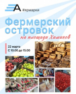 Приглашаем фермеров, ремесленников и производителей к участию в сельскохозяйственной ярмарке!