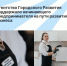 Агентство Городского Развития поддержало начинающего предпринимателя на пути развития бизнеса - Агентство Городского Развития