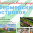 Приглашаем фермеров, ремесленников и производителей к участию в сельскохозяйственной ярмарке - Агентство Городского Развития