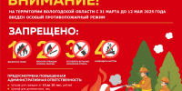 На территории Вологодской области введён особый противопожарный режим - Агентство Городского Развития