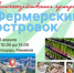 Приглашаем фермеров, ремесленников и производителей принять участие в заключительной сельскохозяйственной ярмарке этой весны! - Агентство Городского Развития