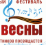 Молодежный музыкальный фестиваль «Мелодии победной весны. - Объединение библиотек