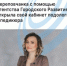 Агентство Городского Развития поддержало начинающего предпринимателя на пути развития бизнеса - Агентство Городского Развития
