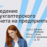Не упустите шанс стать экспертом в бухгалтерском учёте! - Агентство Городского Развития