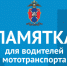 Рост числа ДТП с участием детей-водителей мототранспорта: МВД и Минпромторг просят распространить памятку - Агентство Городского Развития