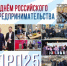 С Днём российского предпринимательства! - Агентство Городского Развития