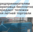 Лето с возможностями для бизнеса - Агентство Городского Развития