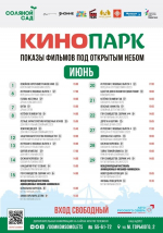 Семейное кино, мультфильмы и передачи про путешествия: в Соляном саду стартует сезон уличного кинотеатра