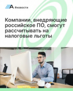 Господдержка программного обеспечения