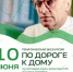 «По дороге к дому»: открыта запись на новую экскурсию, посвящённую Николаю Амосову - Агентство Городского Развития