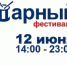 12 июня Череповец отметит сразу два важных события — День России и День основания города! - Агентство Городского Развития