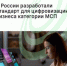 В России разработали стандарт для цифровизации бизнеса. Целевая аудитория — МСП - Агентство Городского Развития