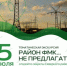 Уникальная туристическая программа – экскурсия по району ФМК - Агентство Городского Развития