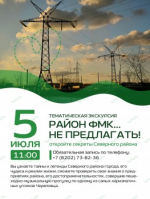 Уникальная туристическая программа – экскурсия по району ФМК