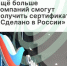 Ещё больше компаний смогут получить сертификат «Сделано в России» - Агентство Городского Развития