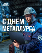 День металлурга — праздник профессионалов и основа развития Череповца