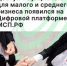 Доступ к аукционам для малого и среднего бизнеса появился на Цифровой платформе МСП.РФ - Агентство Городского Развития