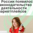 В России появилось законодательство о деятельности маркетплейсов - Агентство Городского Развития