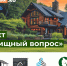 Череповчанам расскажут, как решить квартирный вопрос - Город Че