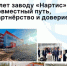 «Нартису» – 7 лет! - Агентство Городского Развития