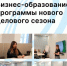 1 сентября – отличный повод задуматься о повышении своих компетенций! - Агентство Городского Развития